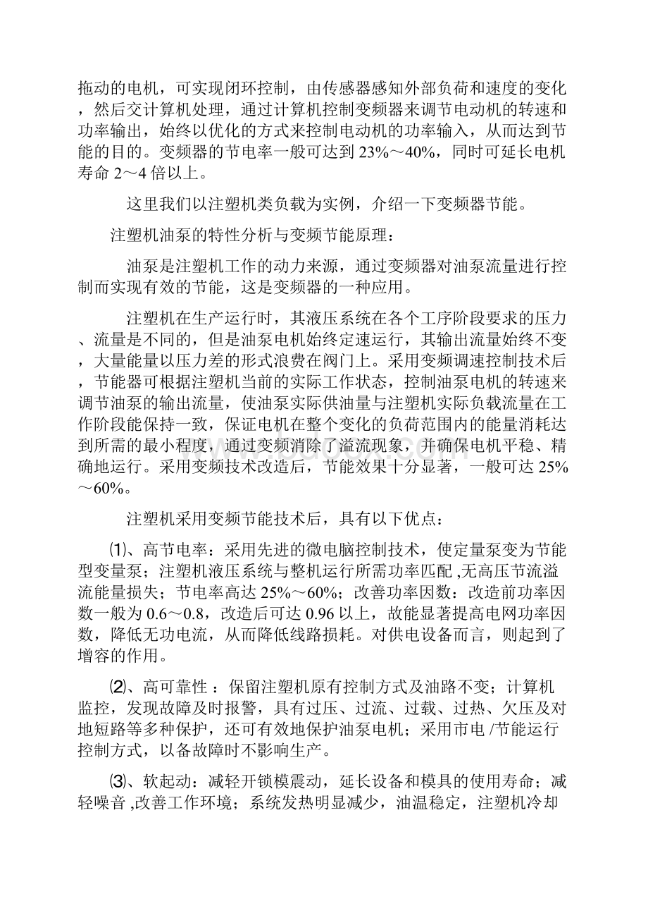 工厂综合节能技术及案例分析.docx_第3页