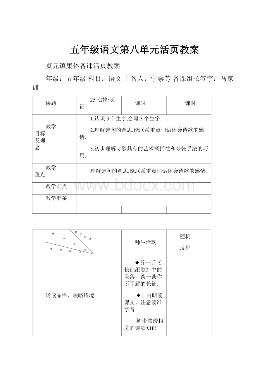 五年级语文第八单元活页教案.docx