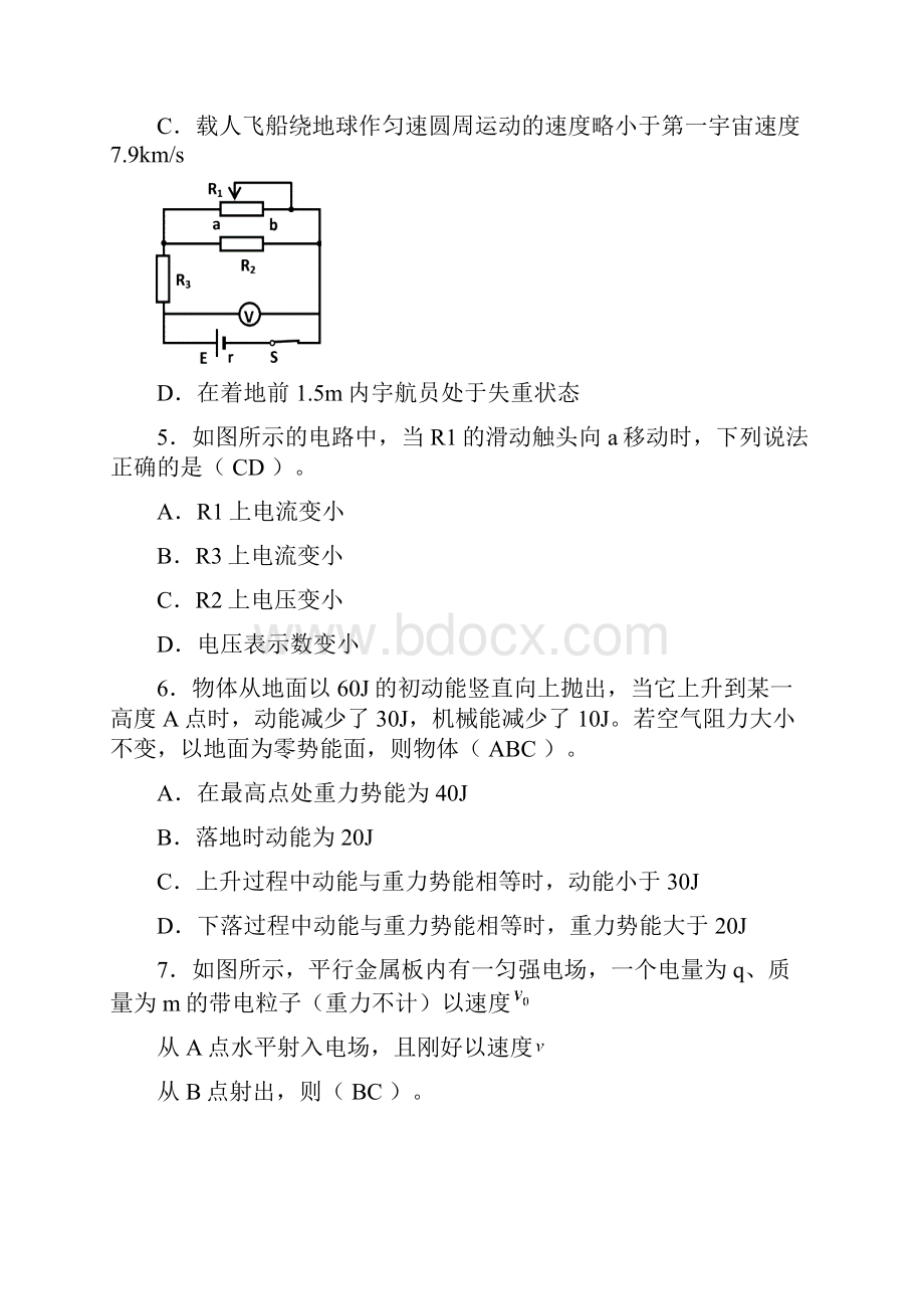 浦东新区学年度第一学期质量抽测高三物.docx_第2页