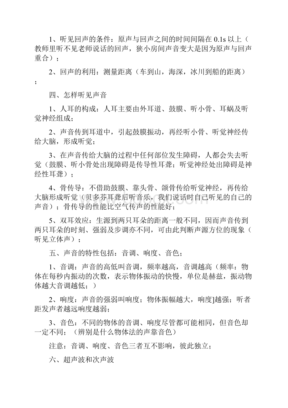 八年级物理上册 基础知识总复习 人教新课标版.docx_第2页