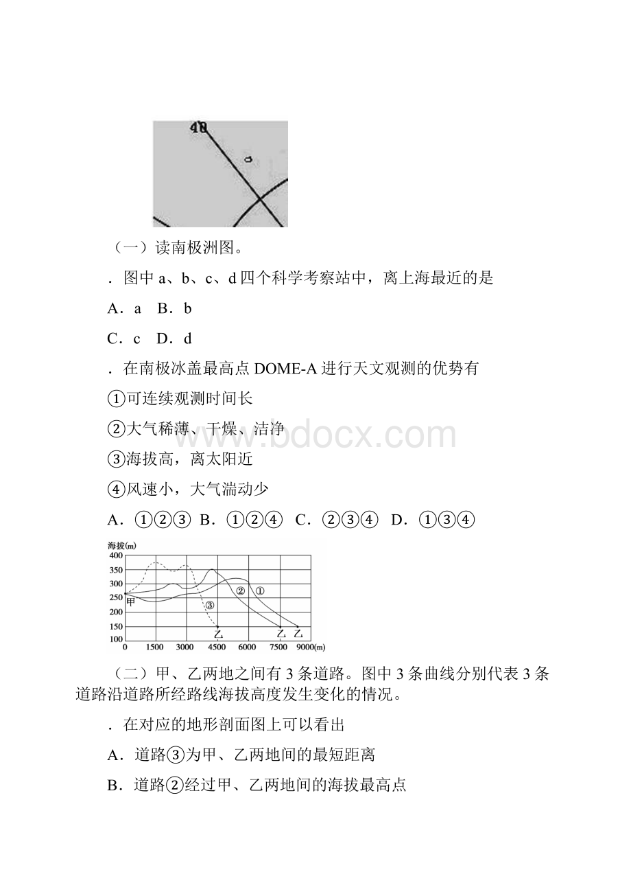 上海市虹口区届高三教学质量监控测二模地理1.docx_第2页