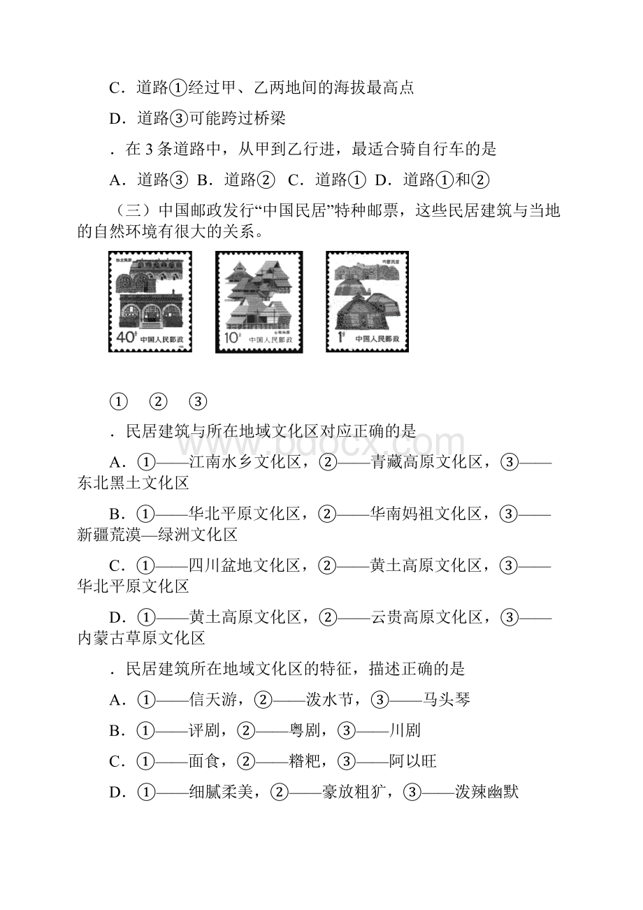 上海市虹口区届高三教学质量监控测二模地理1.docx_第3页