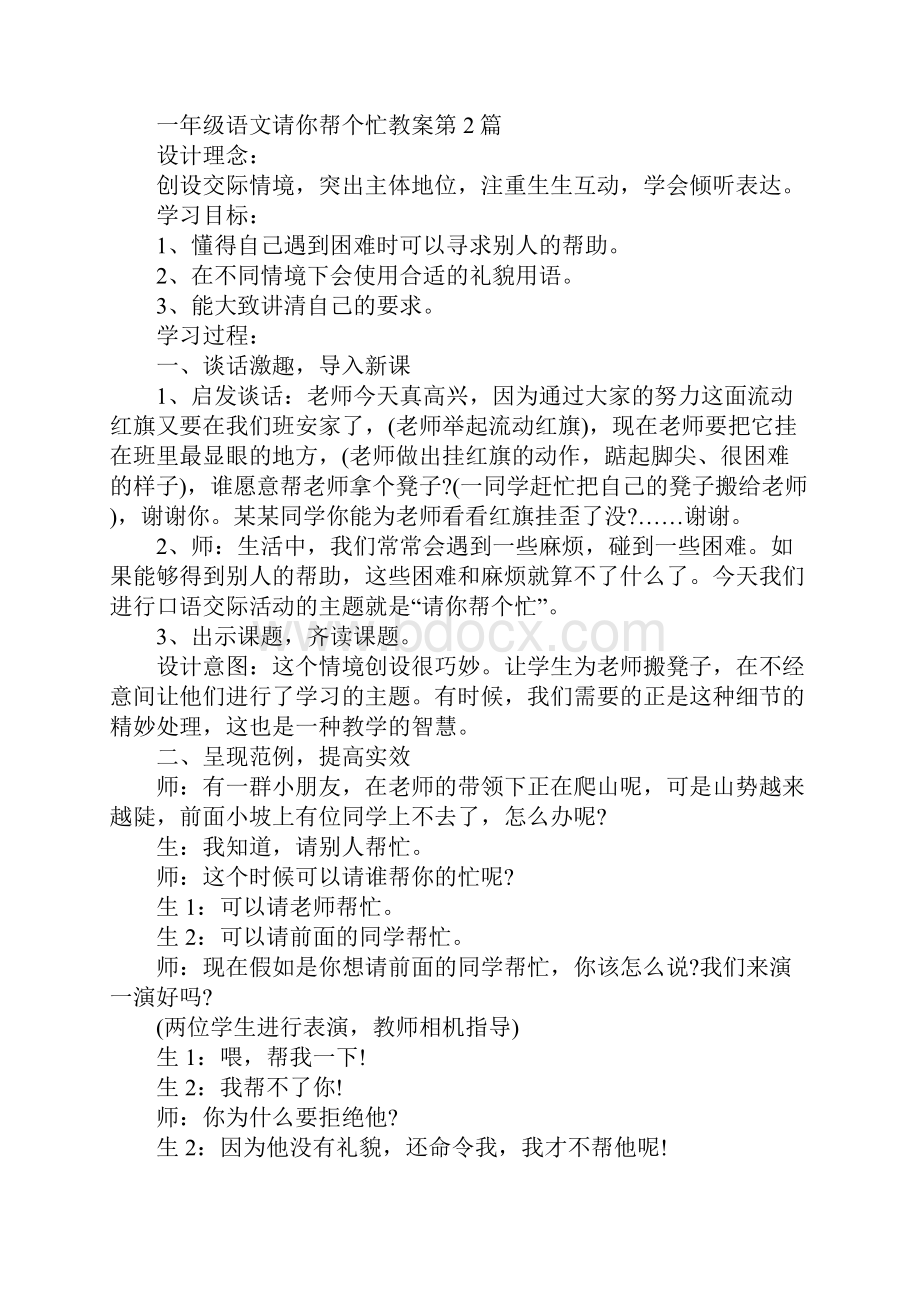 一年级语文请你帮个忙教案.docx_第3页