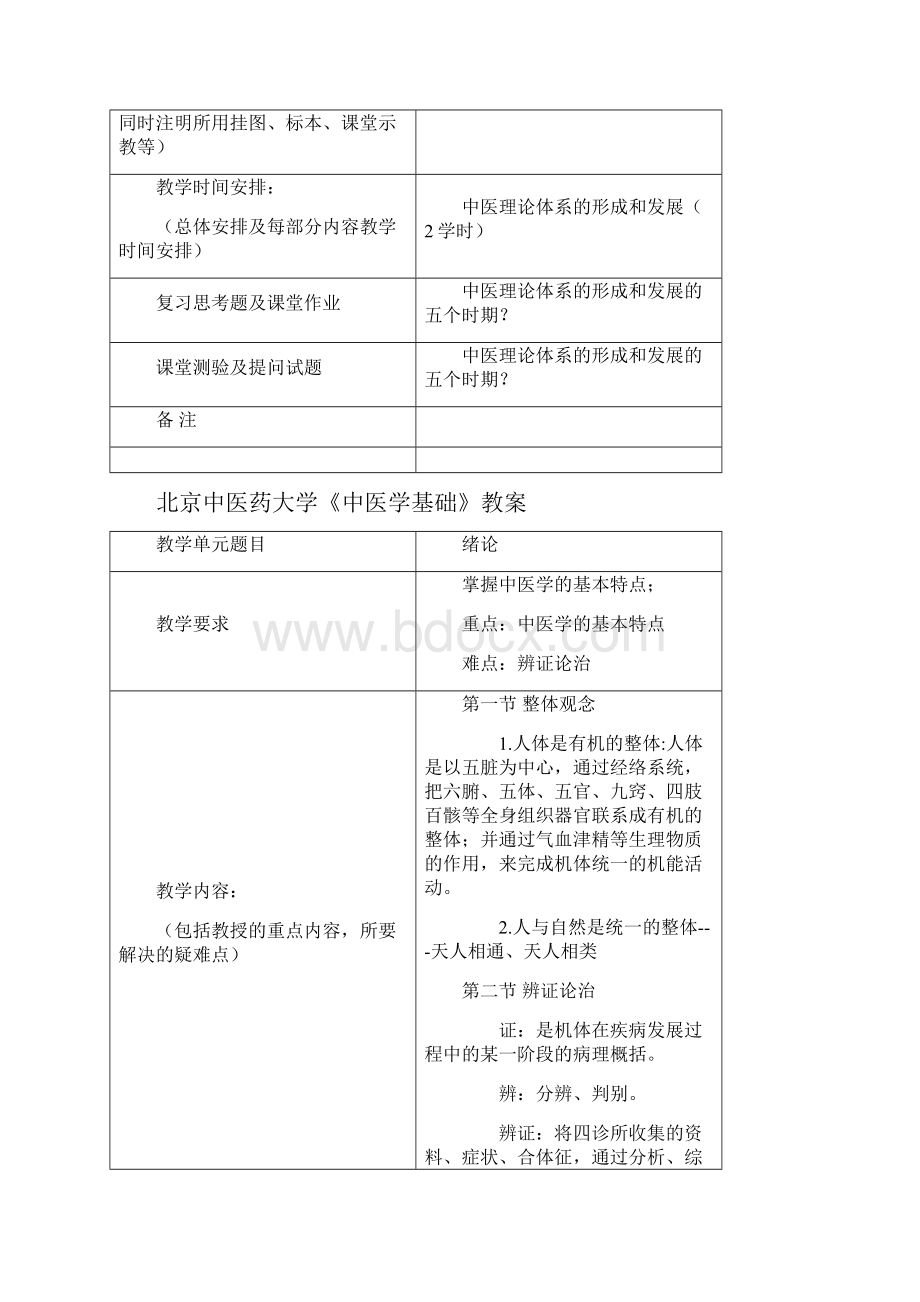 《中医学基础》教案.docx_第3页