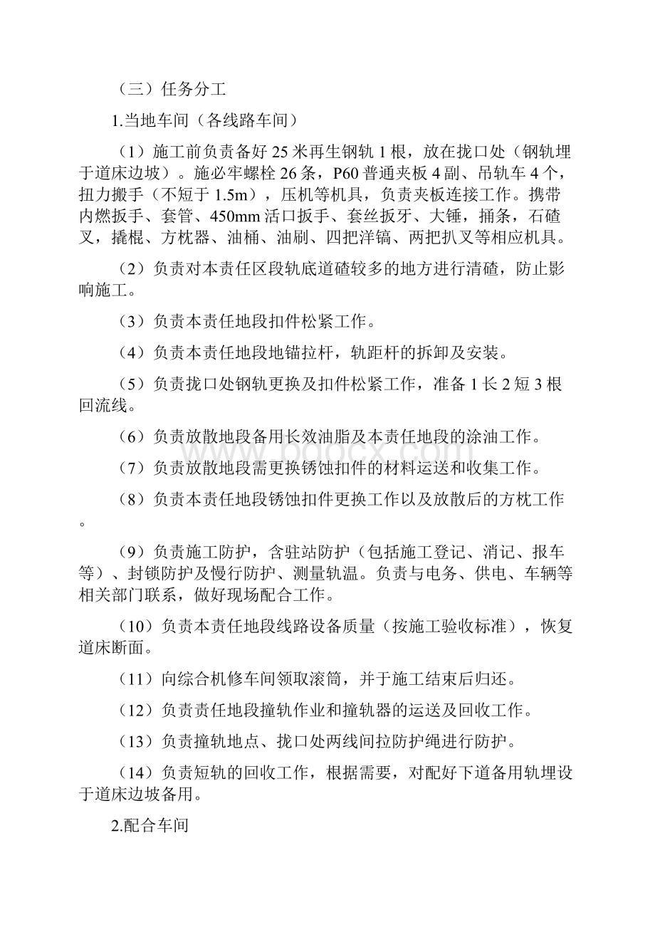 应力放散施工安全技术组织施组.docx_第3页