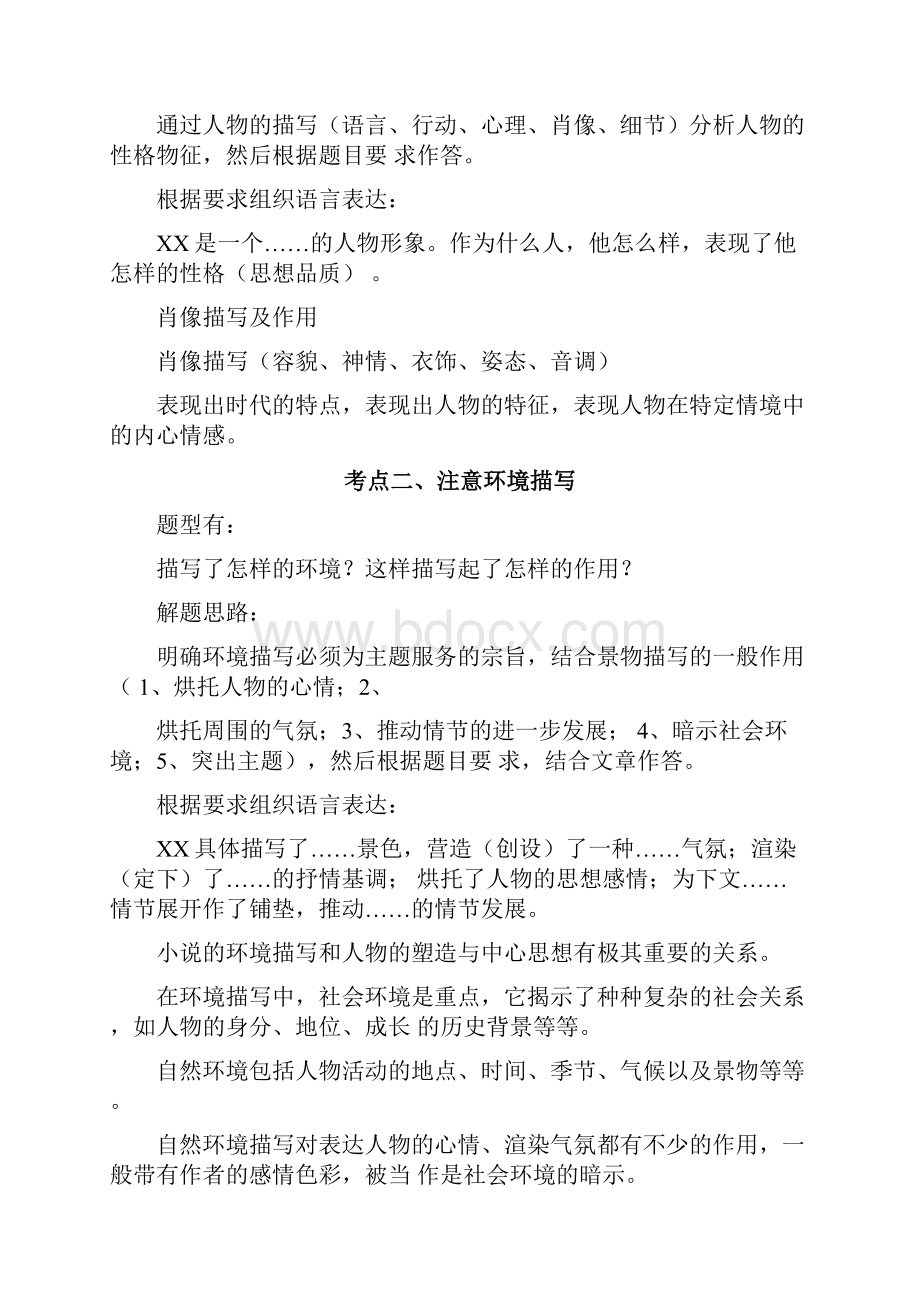 新课标卷文学类文本阅读小说考点及其答题技巧解读.docx_第2页