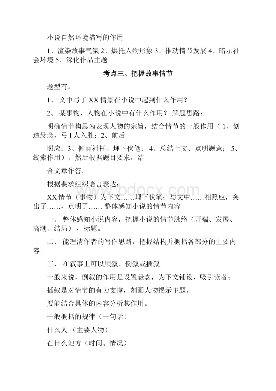 新课标卷文学类文本阅读小说考点及其答题技巧解读.docx_第3页