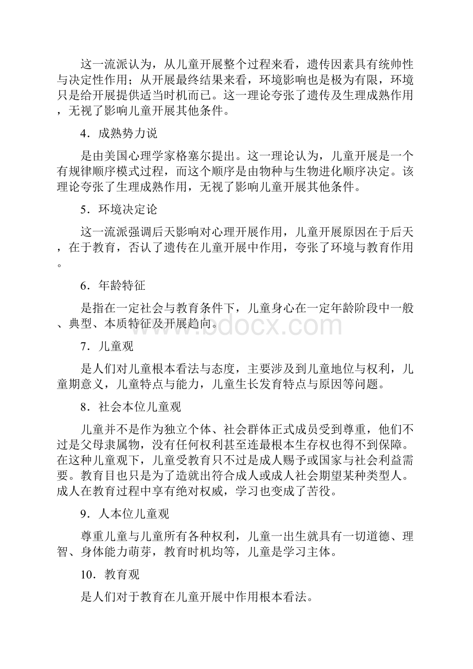 学前教育学名词解释.docx_第3页