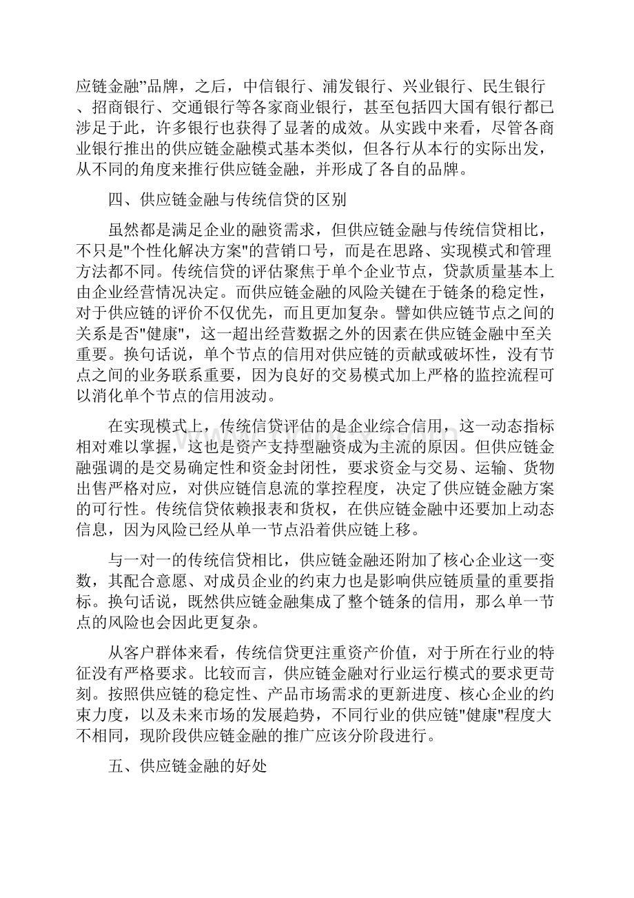 供应链金融及其衍生产品.docx_第3页