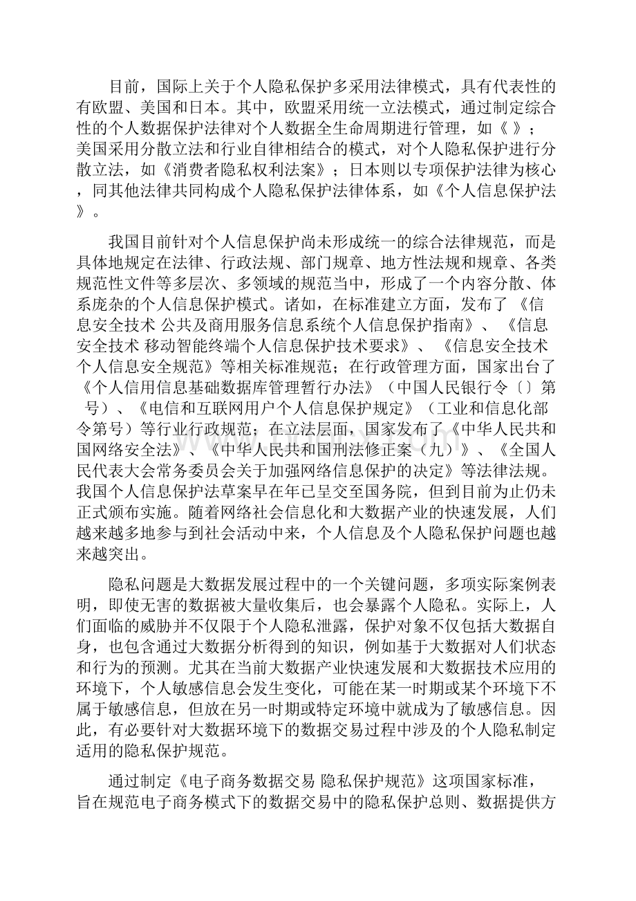 《电子商务数据交易隐私保护规范》.docx_第2页