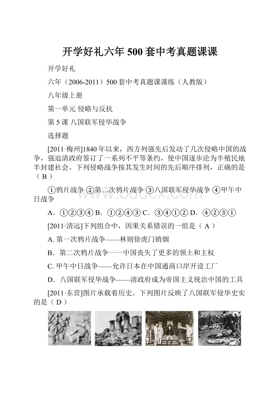 开学好礼六年500套中考真题课课.docx