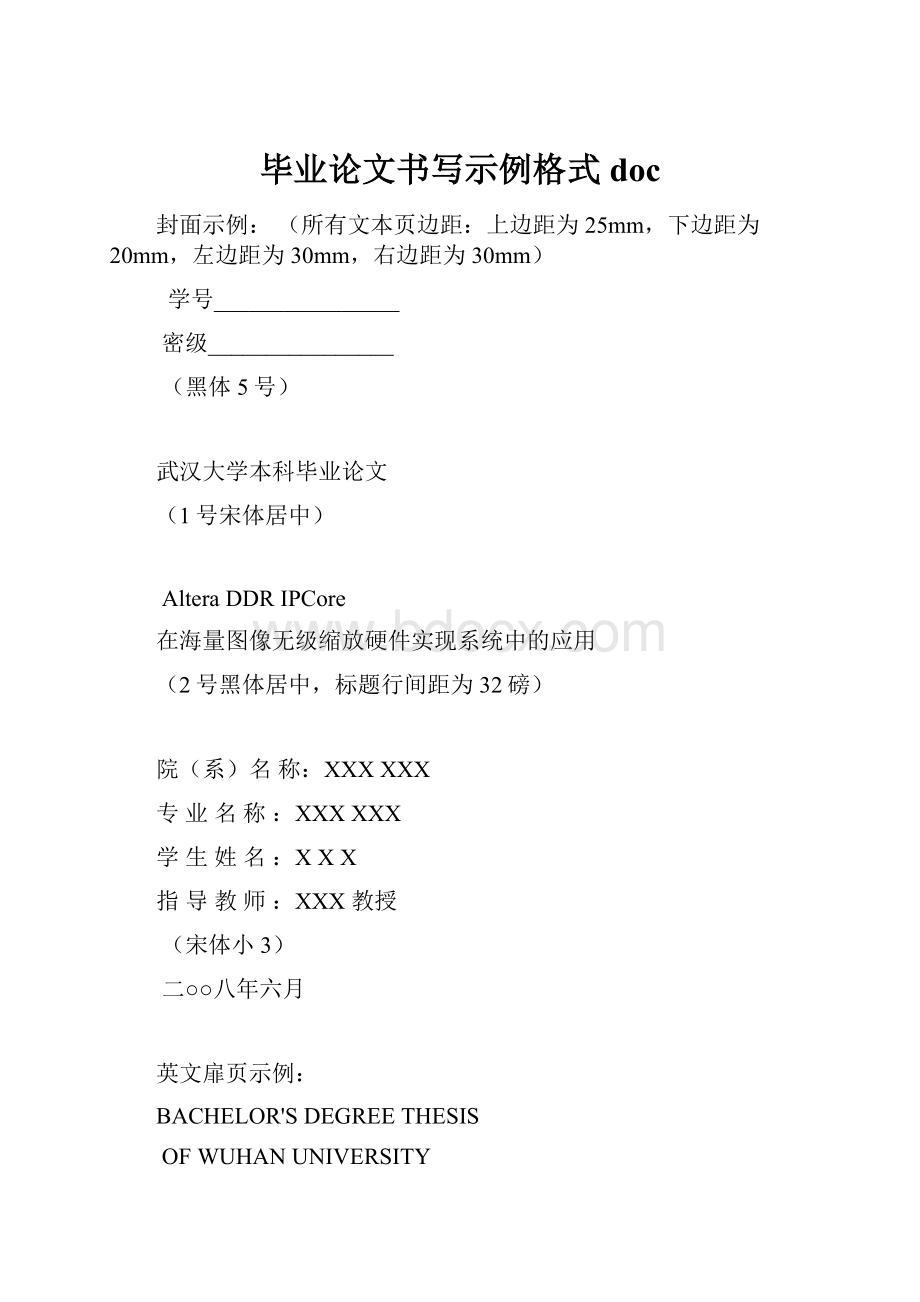 毕业论文书写示例格式doc.docx_第1页