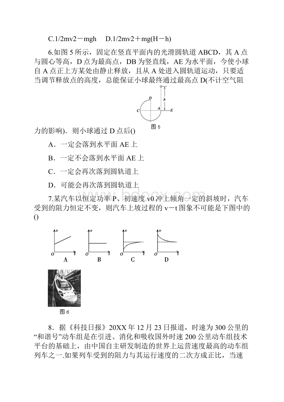 高三物理知识汇总小结 10.docx_第3页