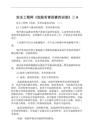 安全工程师《危险有害因素的识别》三0.docx