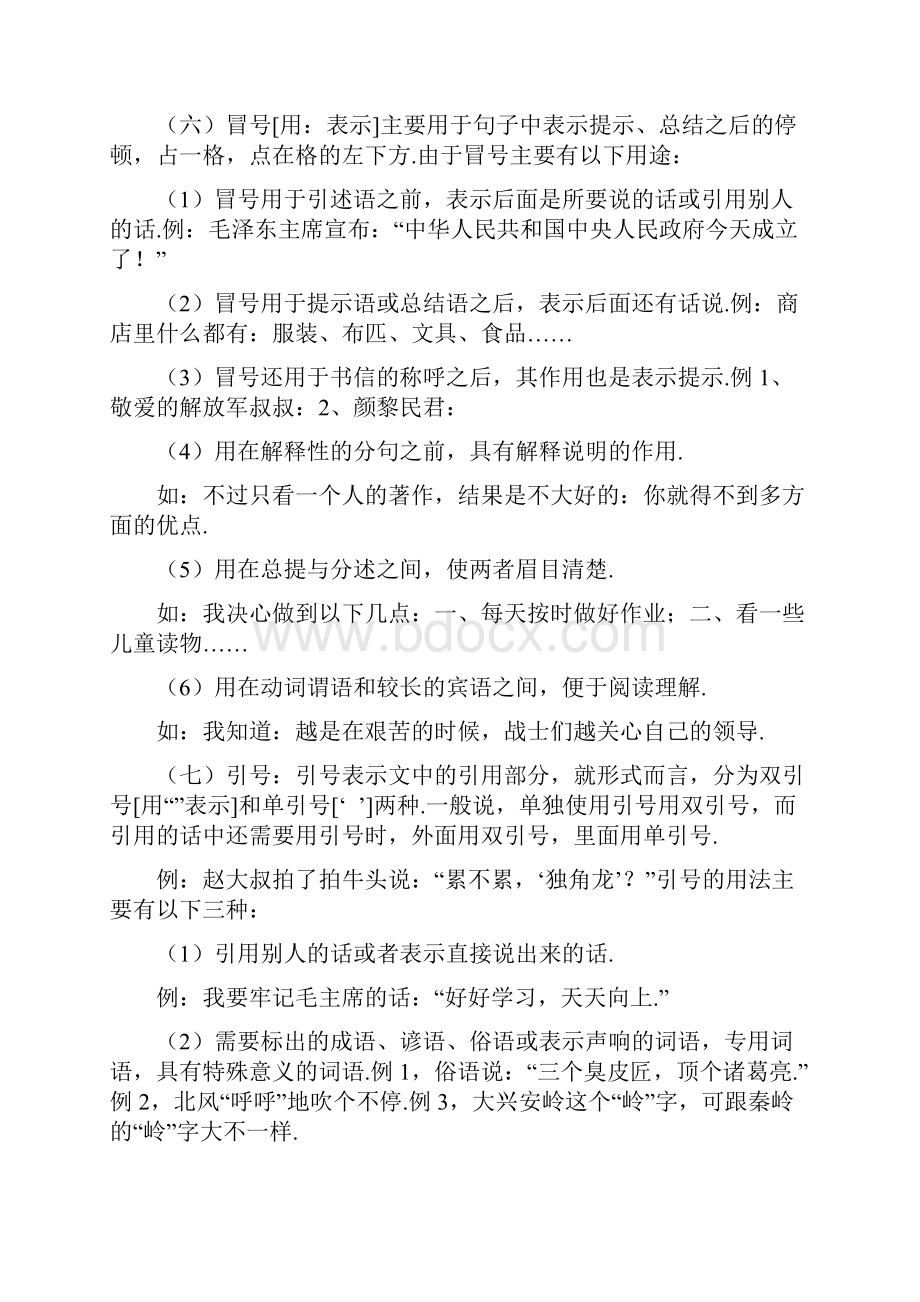 部编版七年级上册语文 标点符号详解附加习题及答案和幽默标点符号小故事.docx_第3页