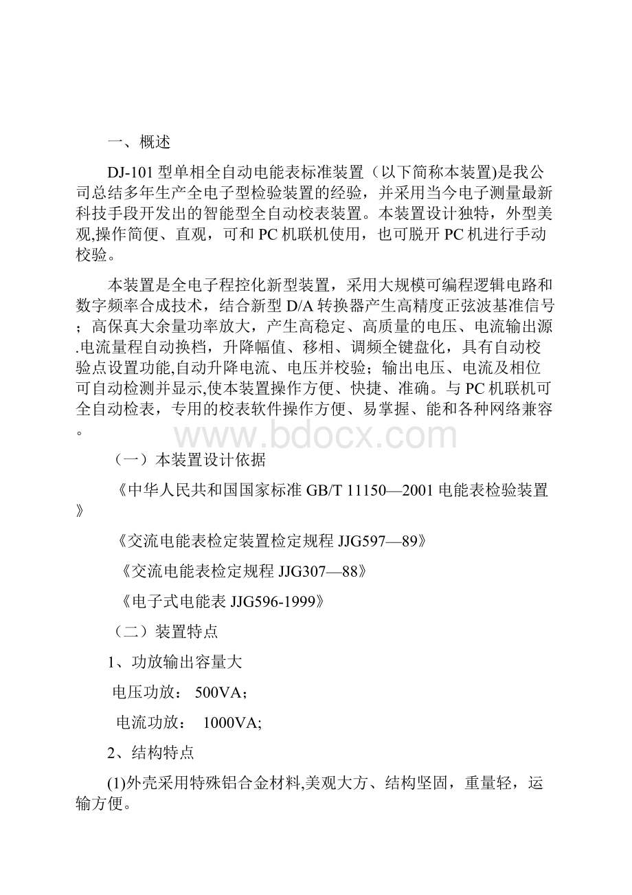 单相全自动电能表标准装置使用说明书.docx_第2页