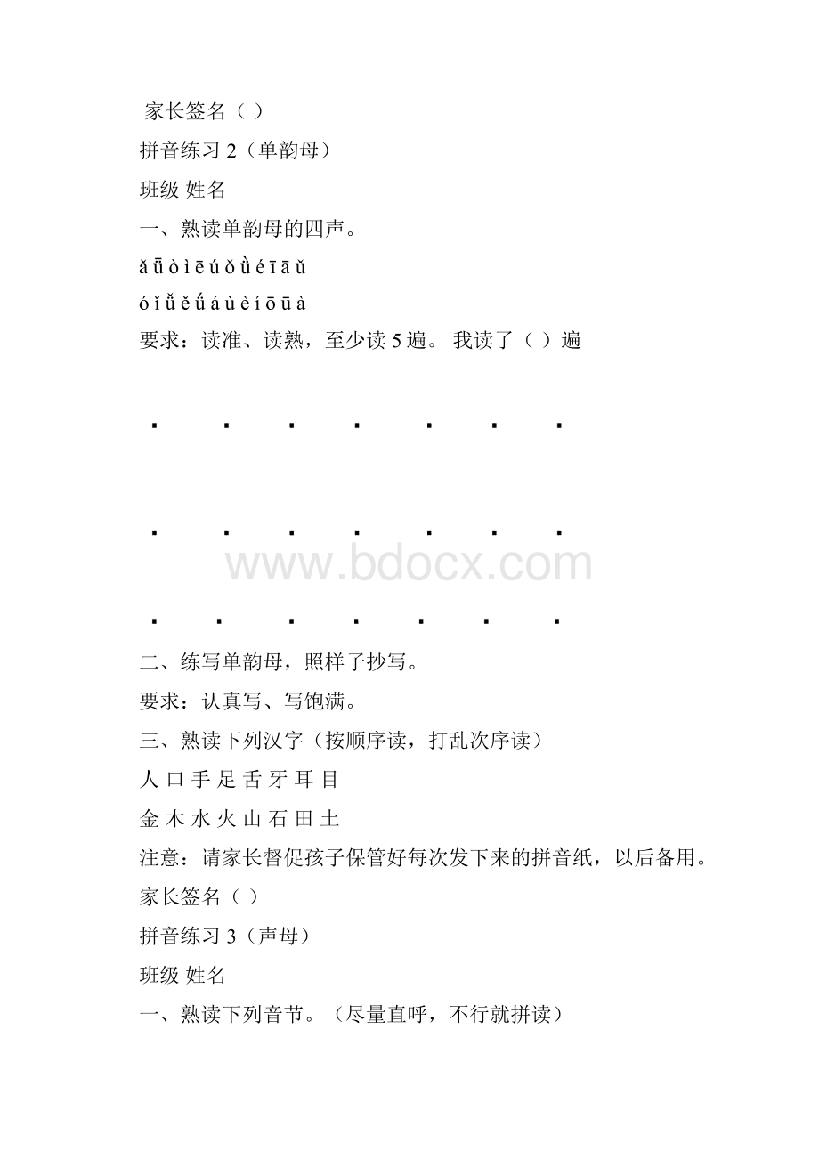 拼音练习家庭作业全部.docx_第2页