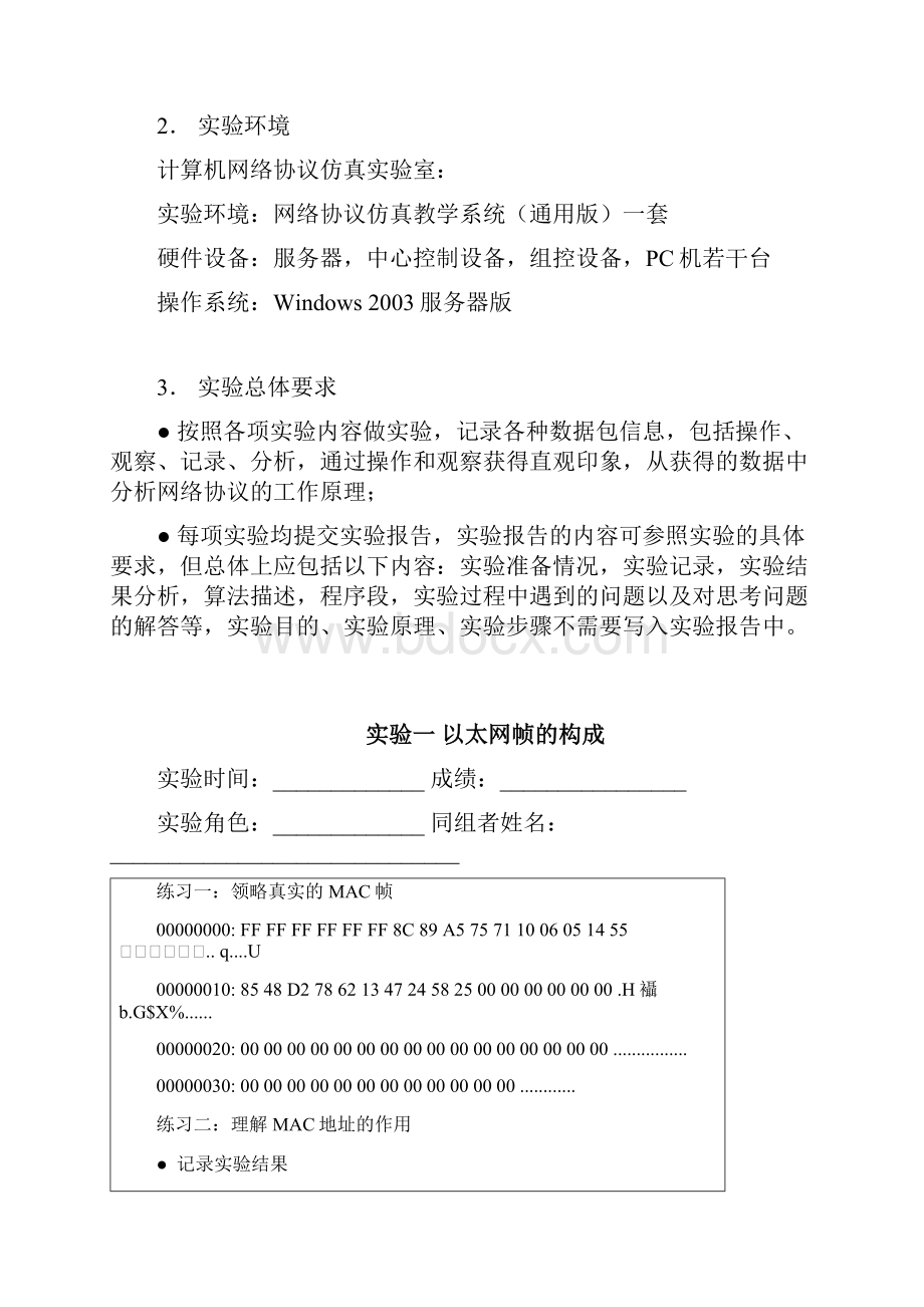 安徽工业大学计算机网络实验报告.docx_第2页