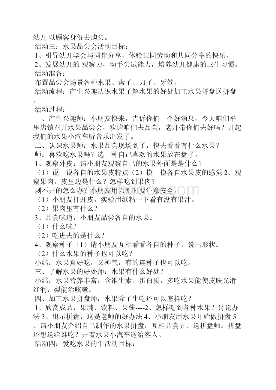 幼儿园中班主题教案绿色果蔬.docx_第3页