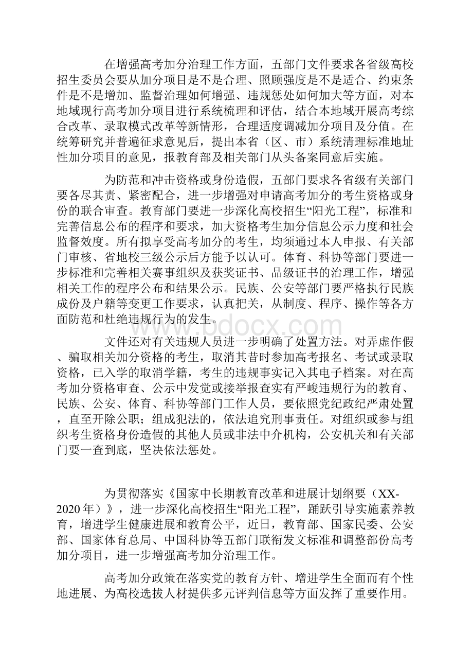 教育部等五部门标准和调整部份高考加分项目.docx_第3页