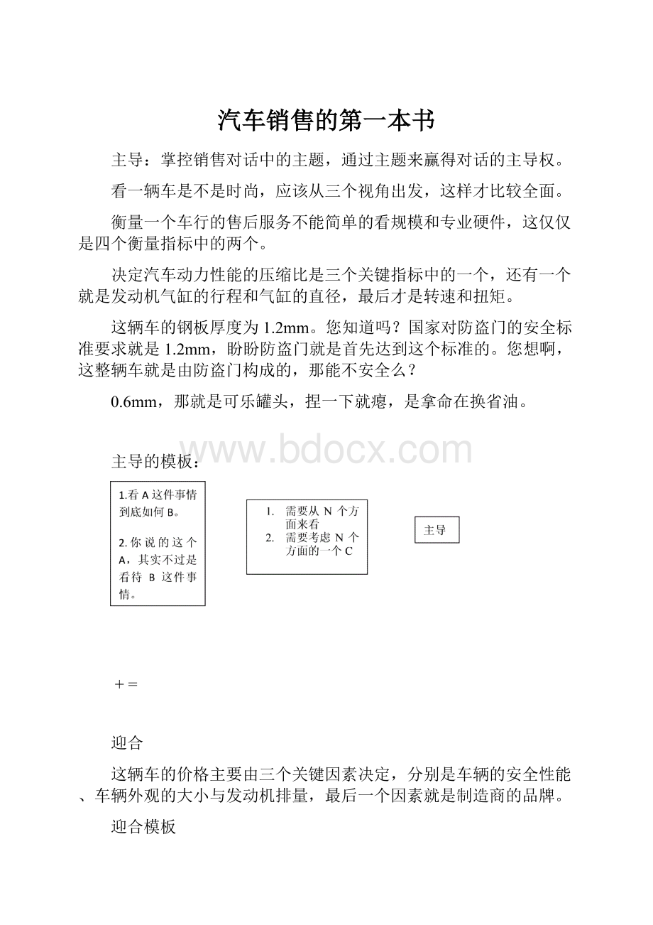 汽车销售的第一本书.docx