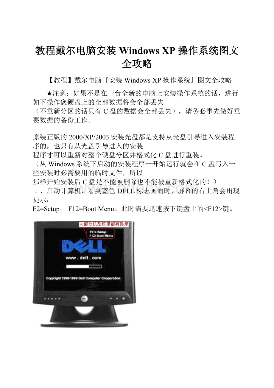 教程戴尔电脑安装 Windows XP 操作系统图文全攻略.docx