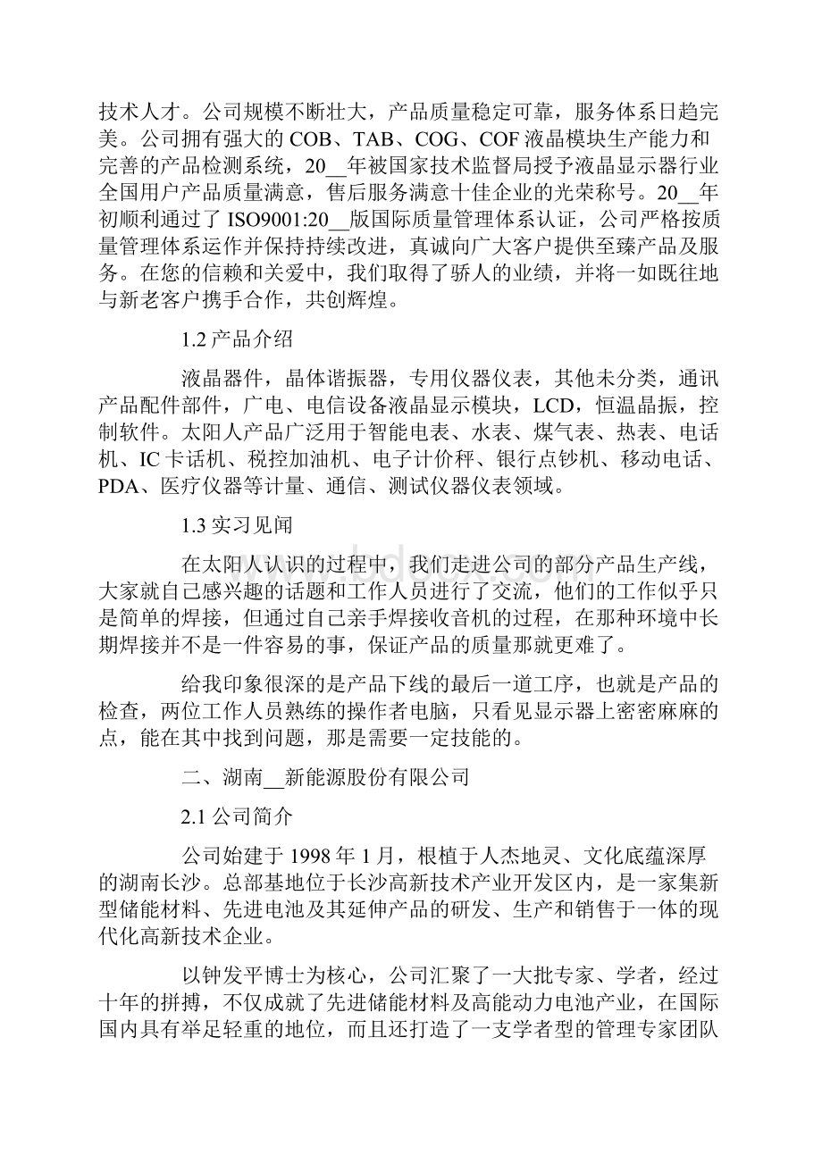 大学生专业认知实习报告3篇.docx_第2页