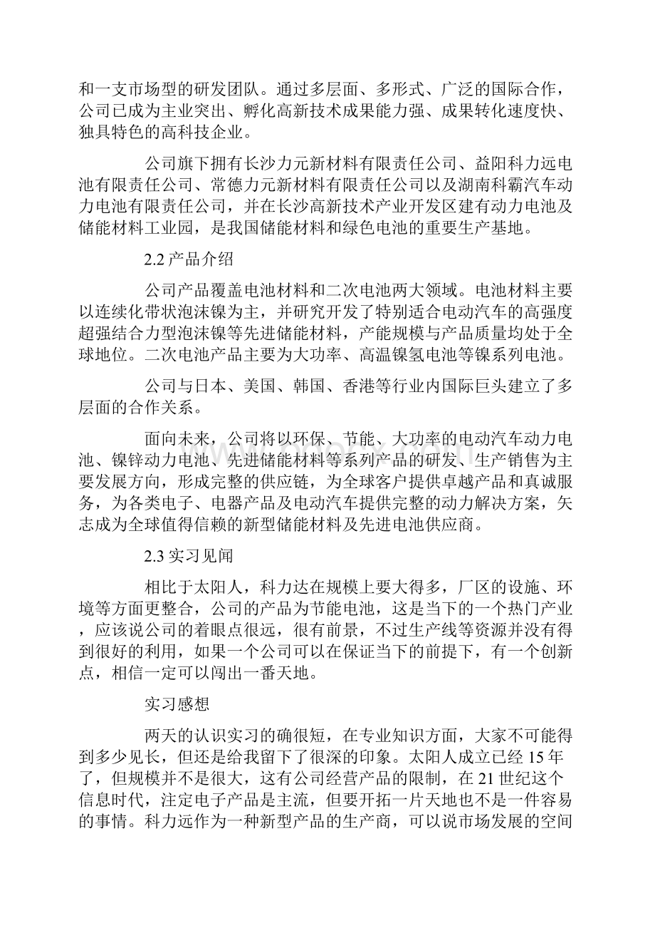 大学生专业认知实习报告3篇.docx_第3页