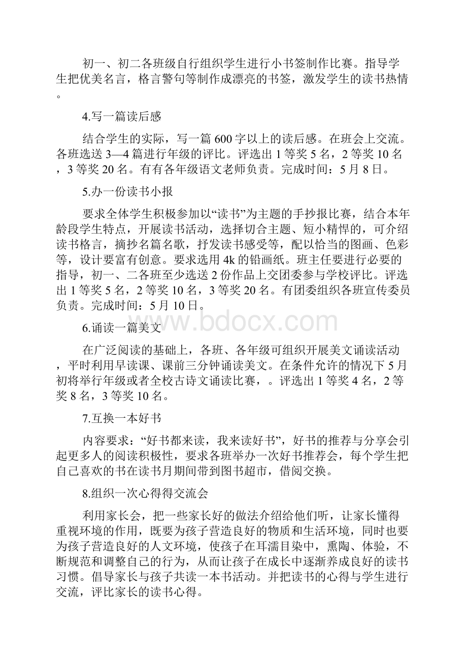 深圳读书月活动策划方案范文.docx_第3页