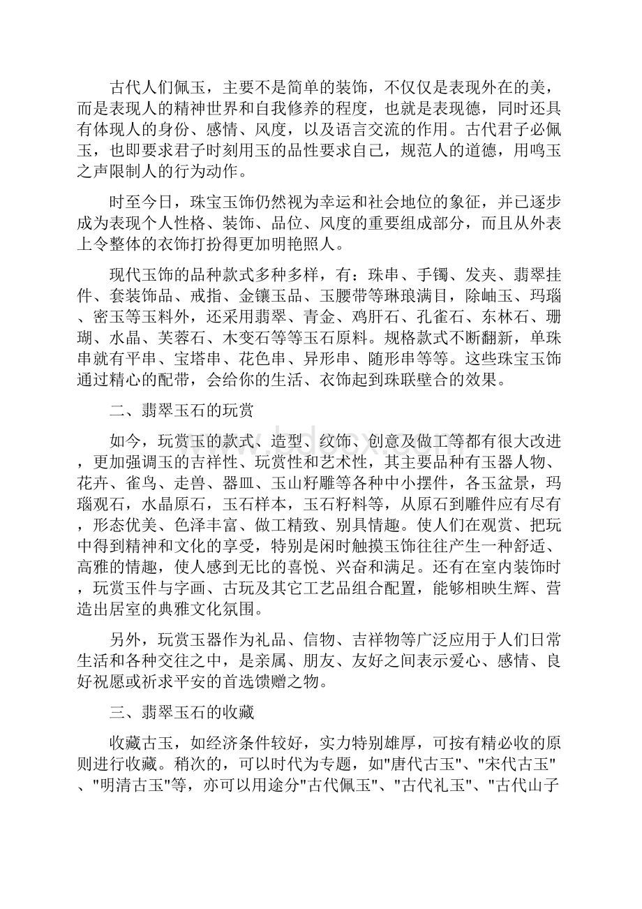 翡翠与文化元实珠宝.docx_第2页