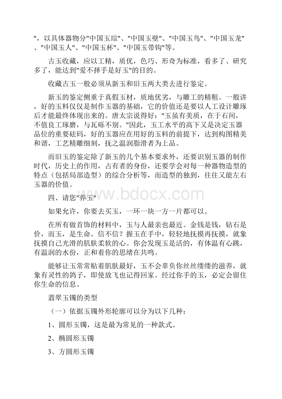 翡翠与文化元实珠宝.docx_第3页