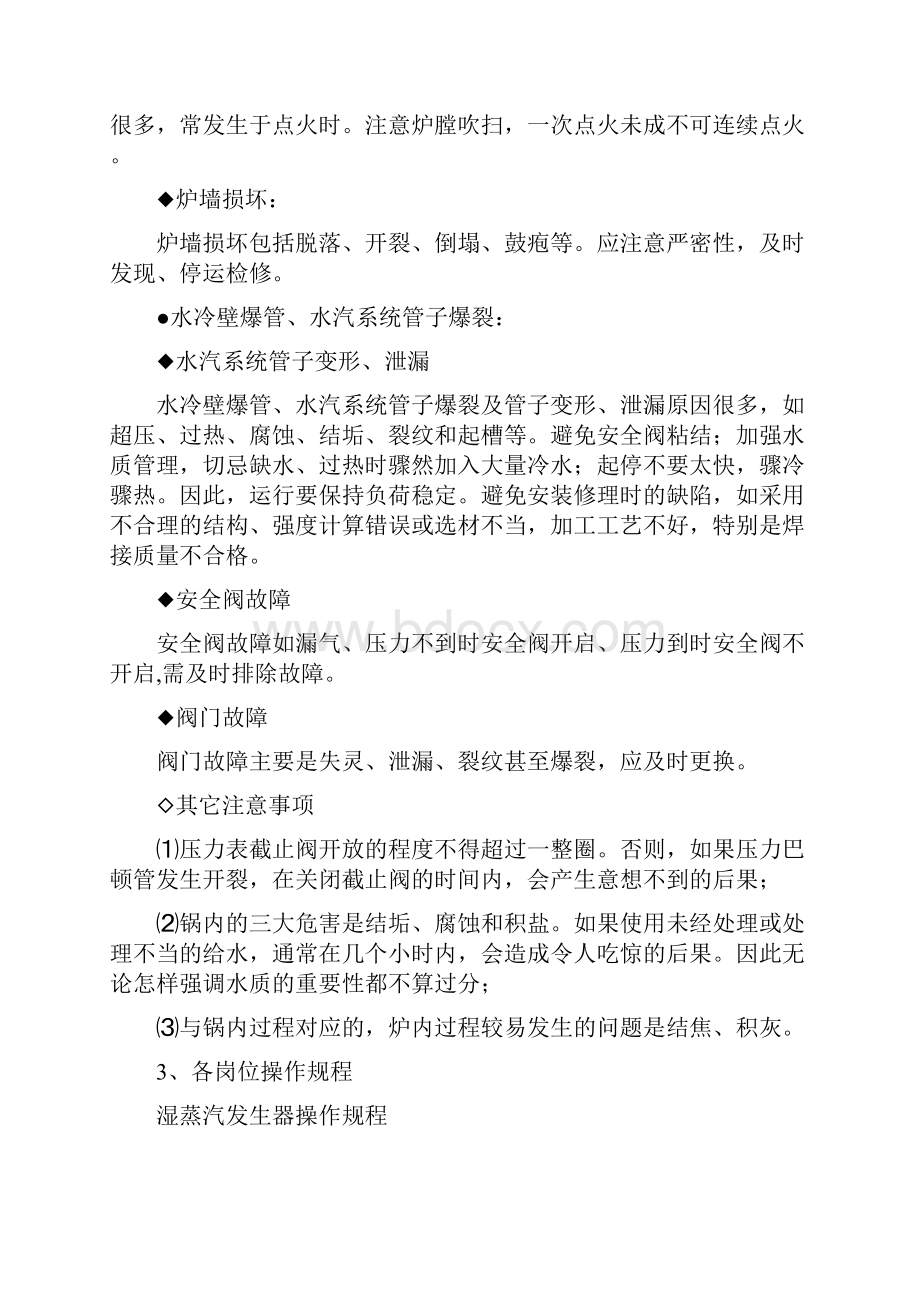 湿蒸汽发生器操作规程解读.docx_第2页