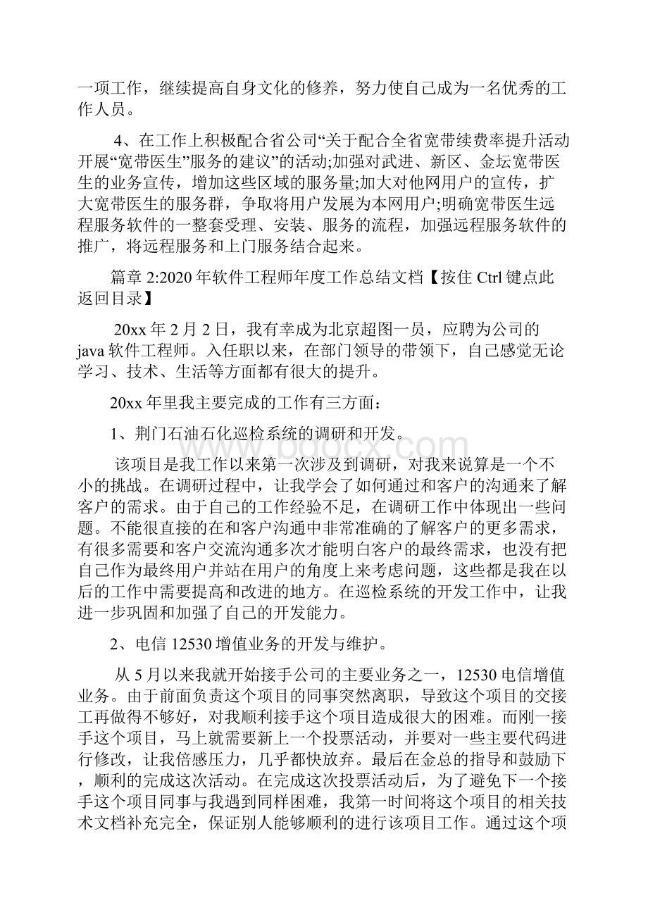 软件工程师年度工作总结文档3篇.docx_第3页