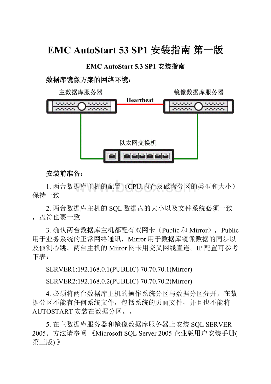 EMC AutoStart 53 SP1 安装指南 第一版.docx