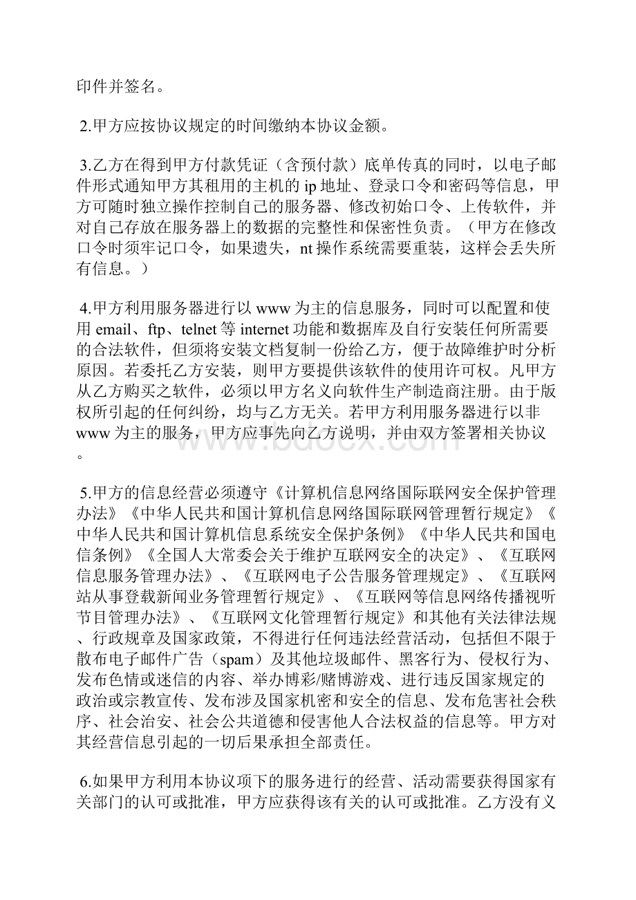 服务器租赁合同范本.docx_第2页