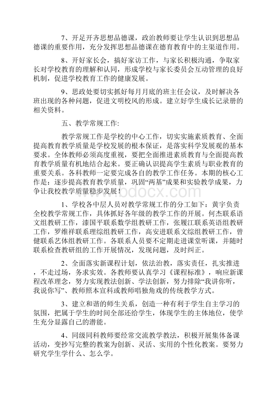 新学期学校各项工作计划.docx_第3页