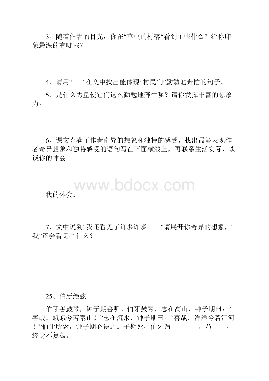 十一册课内阅读.docx_第3页