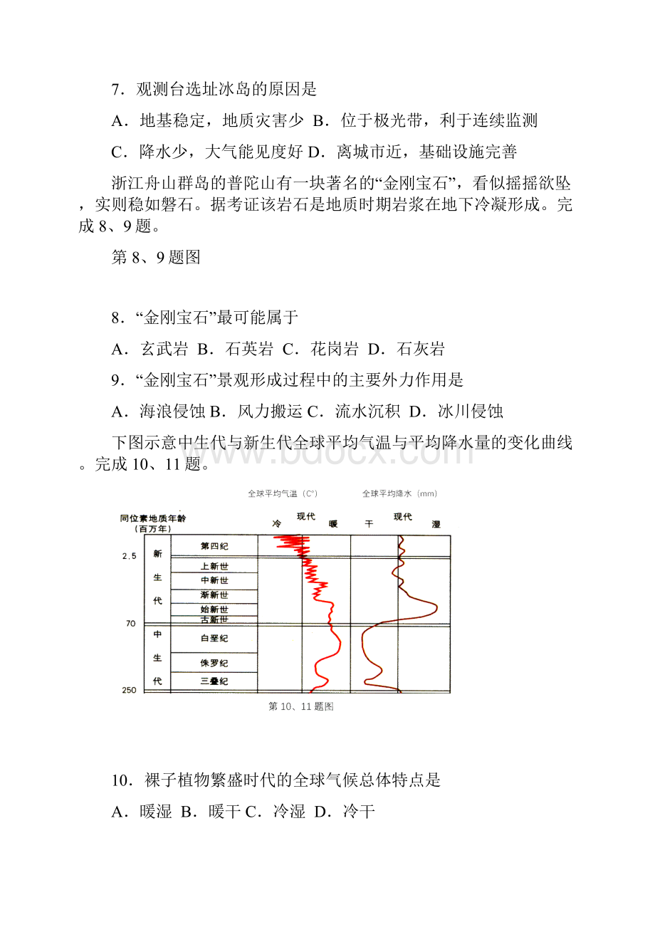 g12届高三地理试题 w说课讲解.docx_第2页