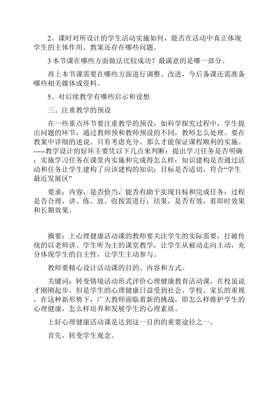 怎么评价教案.docx_第2页