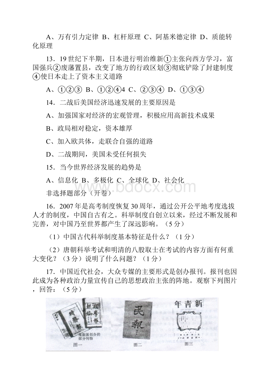 湖北省黄冈市中考历史试题.docx_第3页