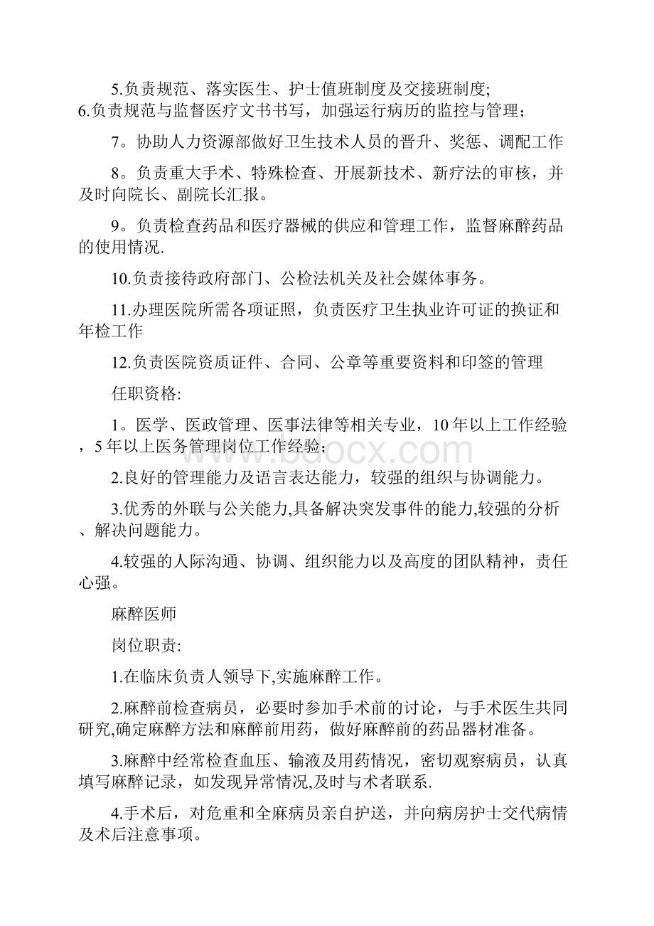 整形岗位职责与要求.docx_第2页