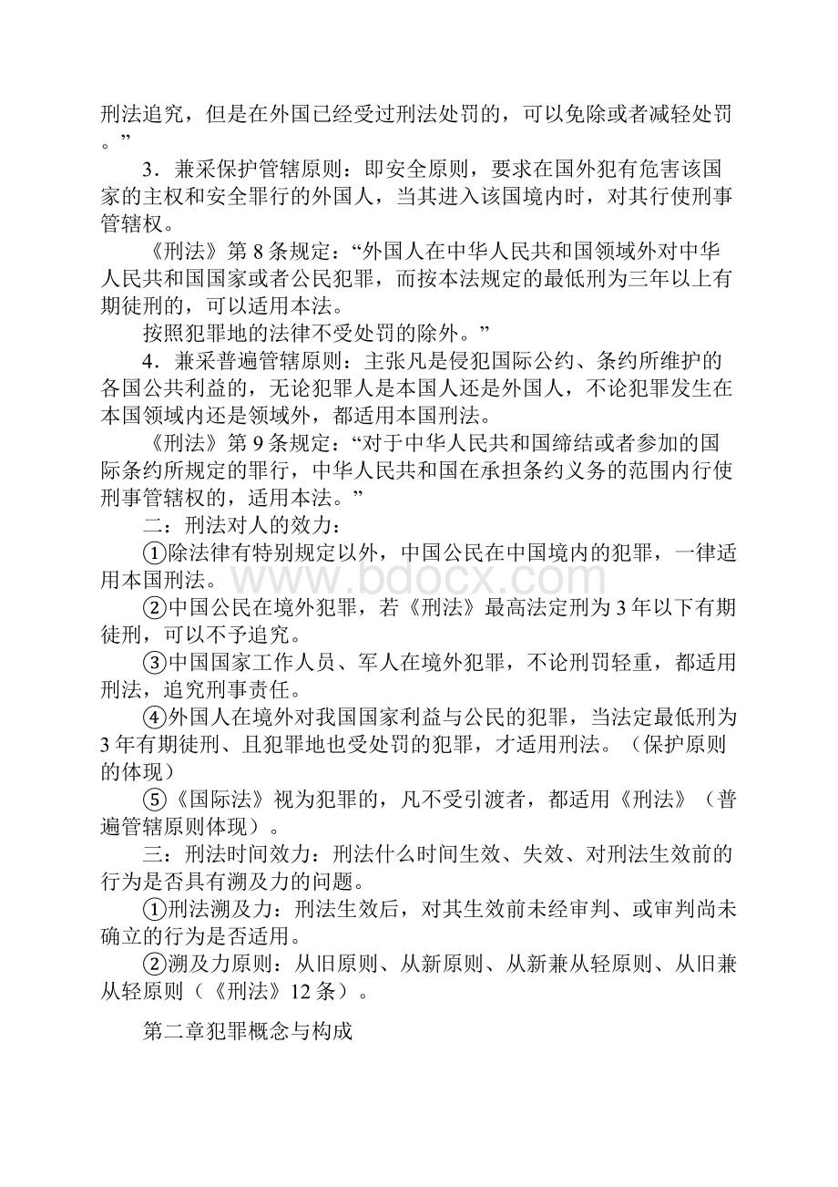 刑法重点知识.docx_第3页