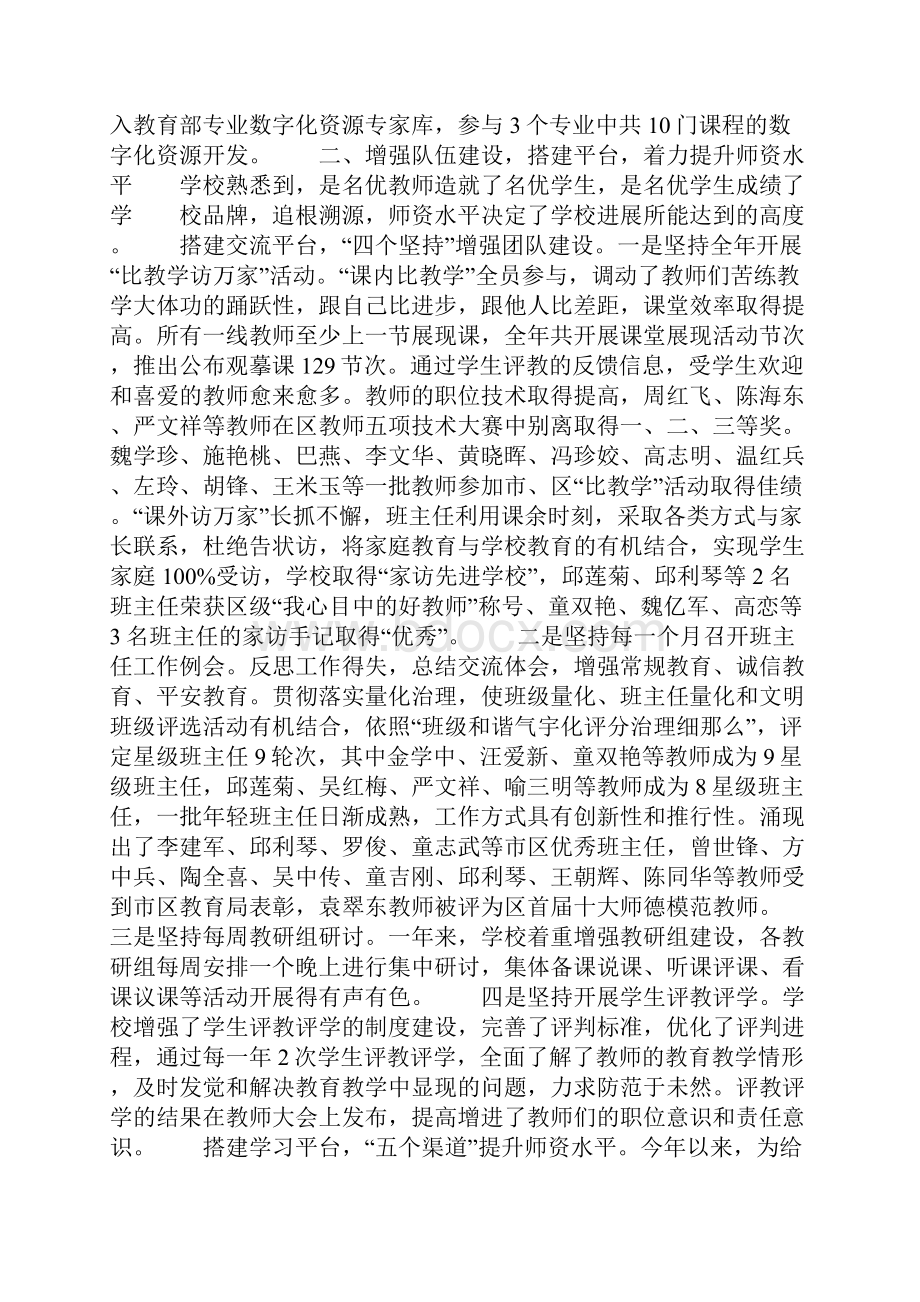 中职校长述职报告.docx_第3页