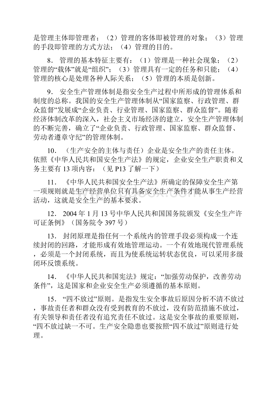 江苏省C类安全员资料整理.docx_第2页