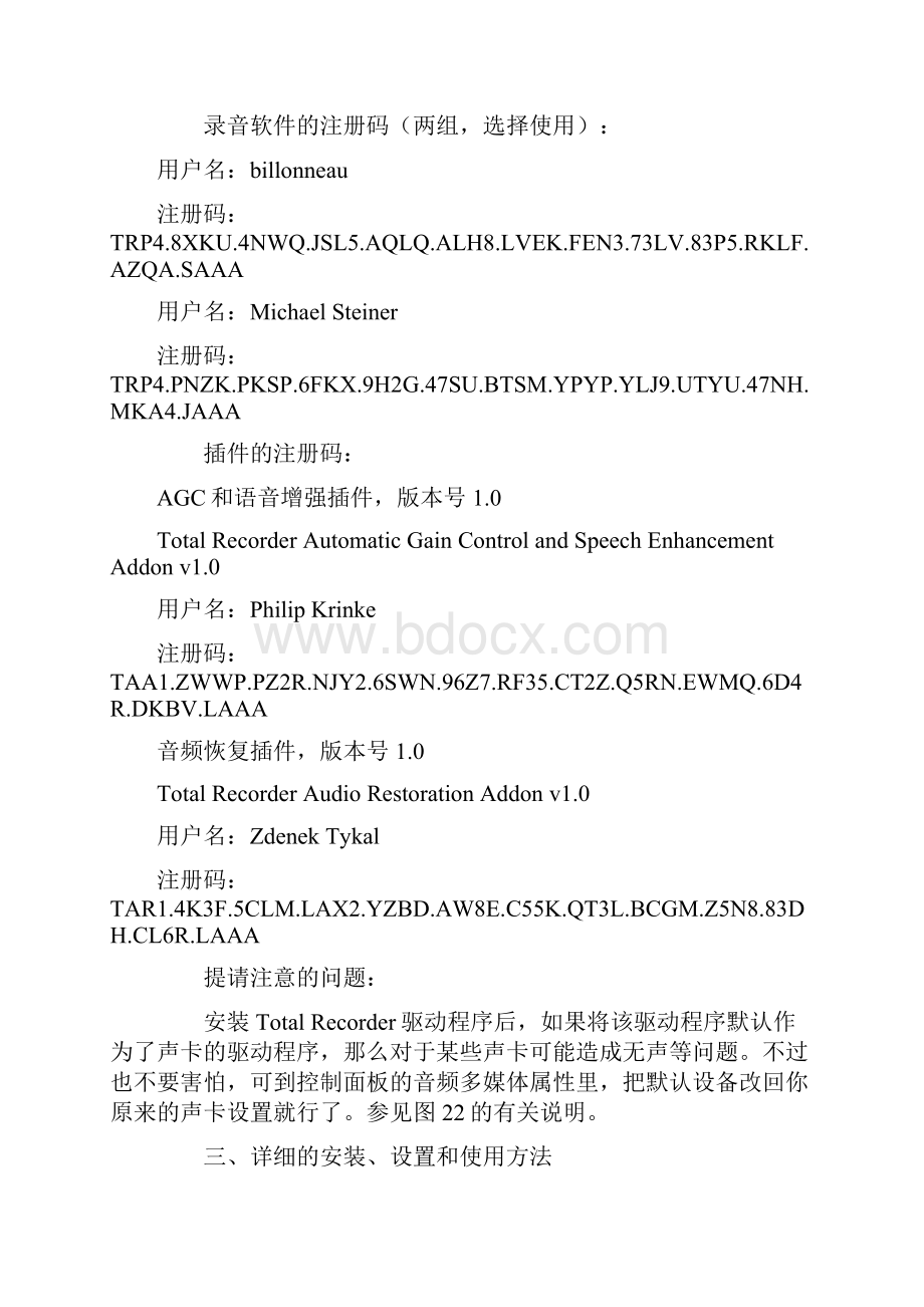 TotalRecorder最好的录音软件.docx_第3页