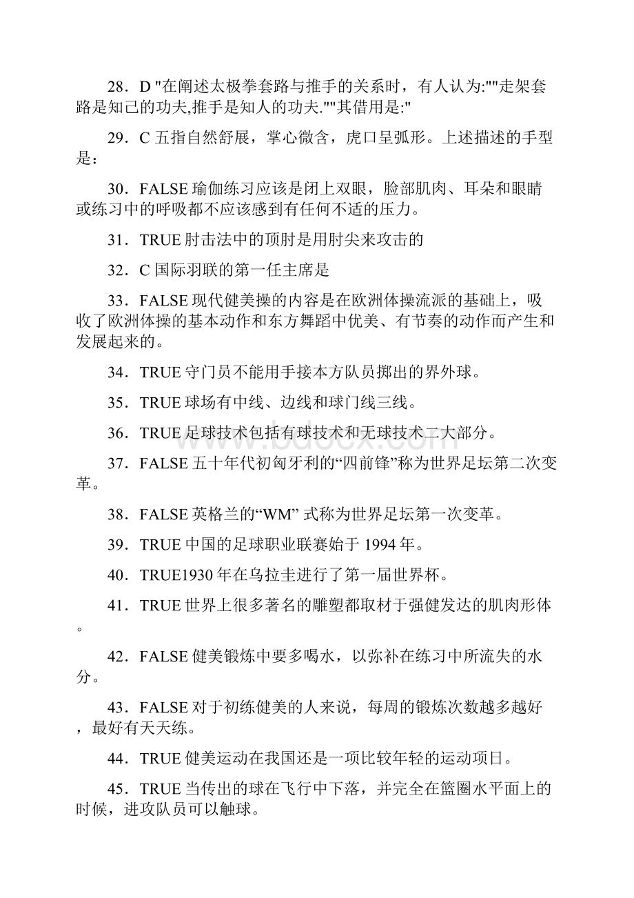 精编大学《体育理论》完整考试题库500题含标准答案.docx_第3页