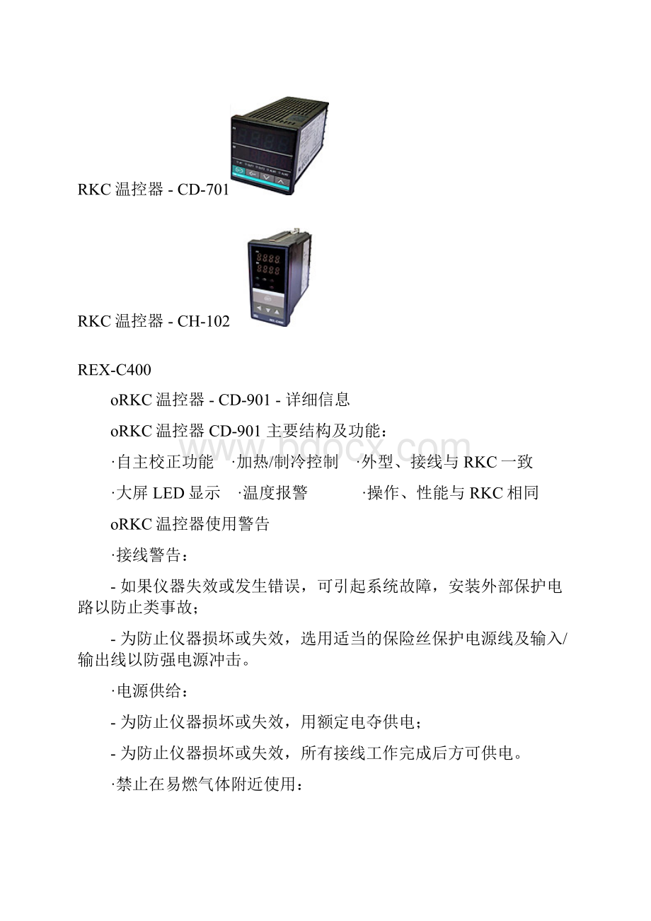 RKC温控器CD901中文说明书.docx_第2页