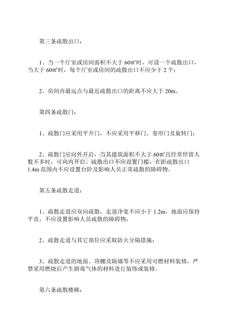 安全疏散设施管理制度规章制度doc.docx_第2页