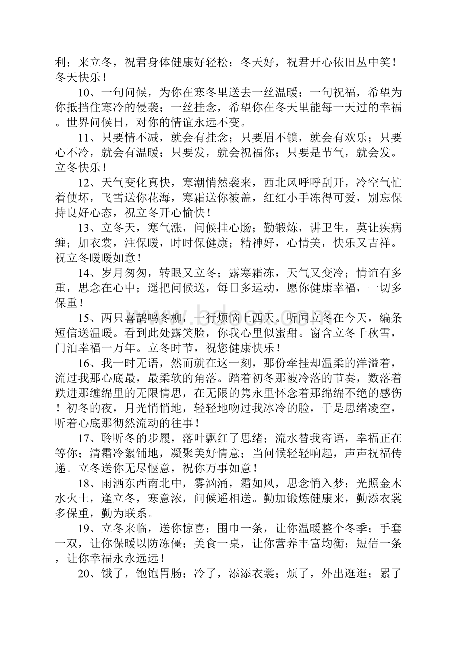 关于立冬的唯美句子.docx_第2页