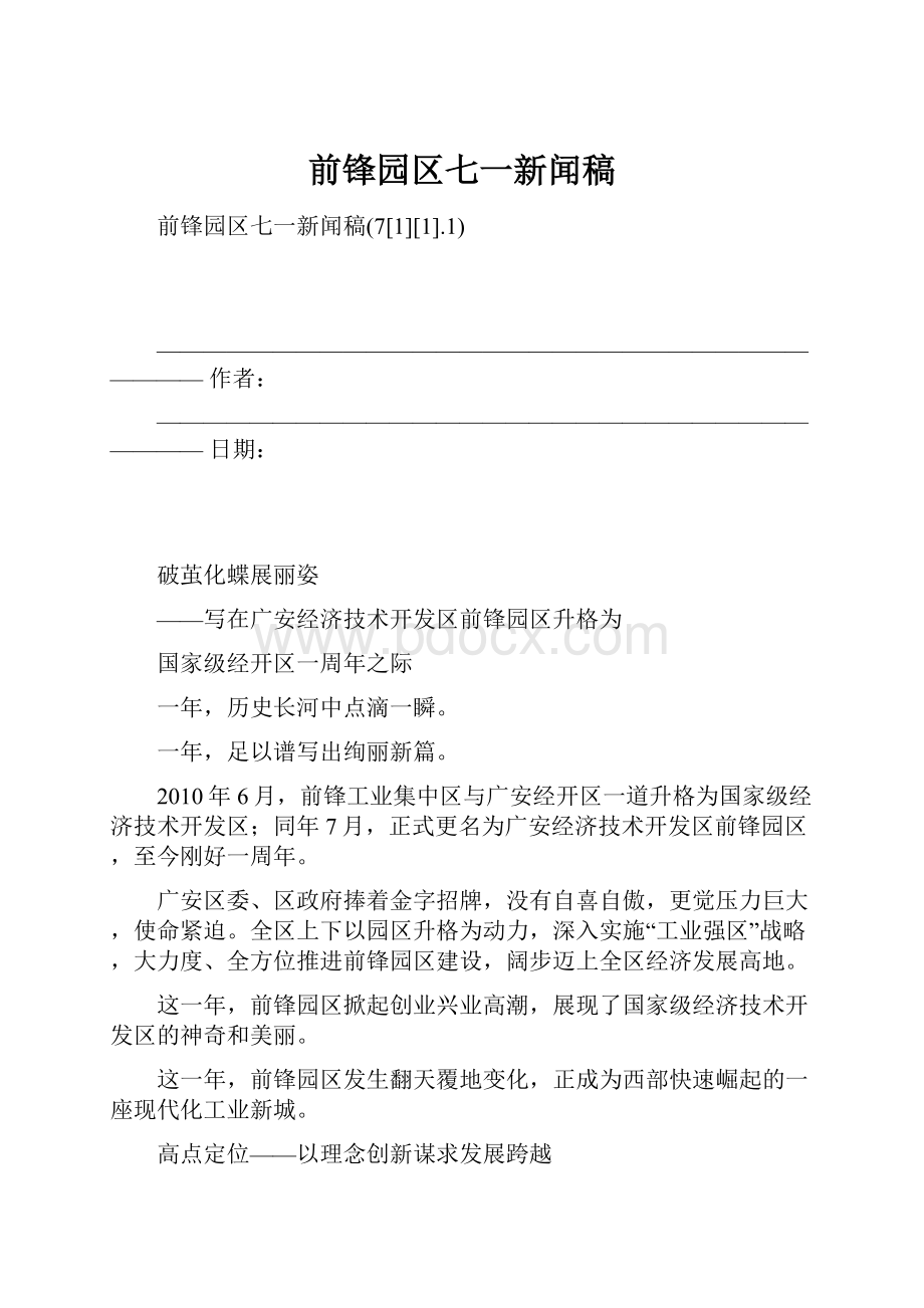 前锋园区七一新闻稿.docx